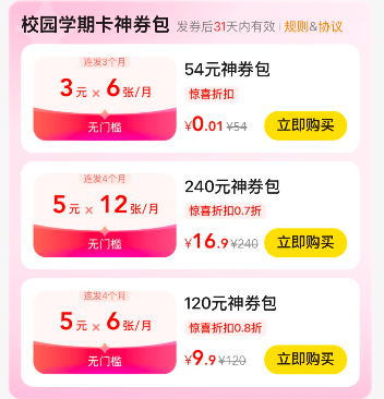 發(fā)現(xiàn)個(gè)好東西。美團(tuán)0.01元十八張卷